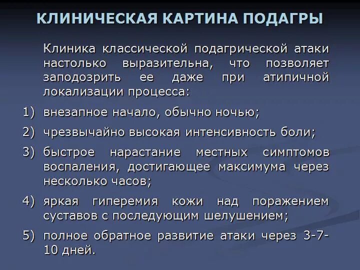 Подагра симптомы у женщин на ногах фото подагра - Подагра системное тофусное заболевание, характеризующееся отложением в