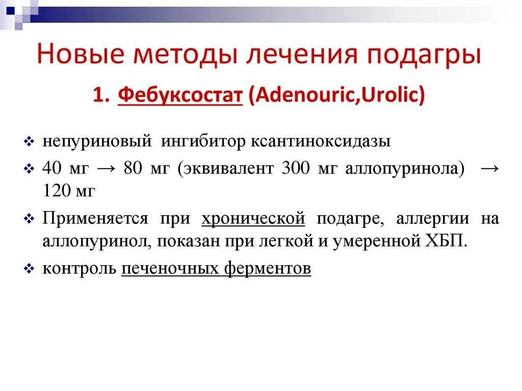 Подагра у детей симптомы и лечение фото Подагра симптомы у женщин и лечение причины