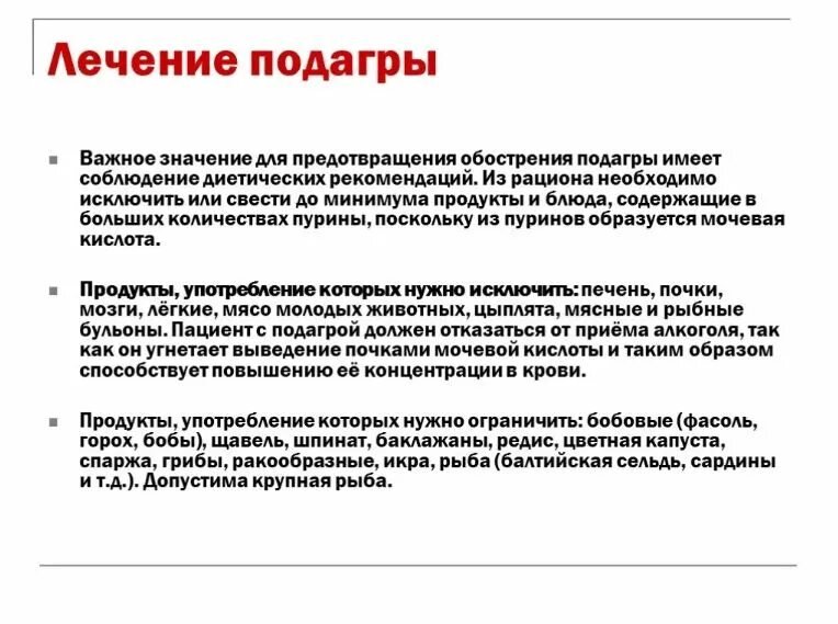 Подагра у детей симптомы и лечение фото Подагра - причины, симптомы и лечение