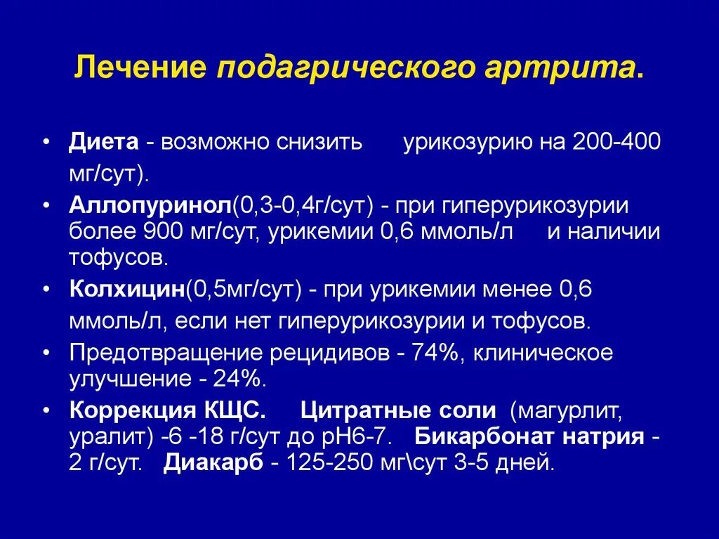 Подагрический артрит симптомы фото и лечение Подагрический артрит лечение препараты симптомы и лечение: найдено 89 изображени