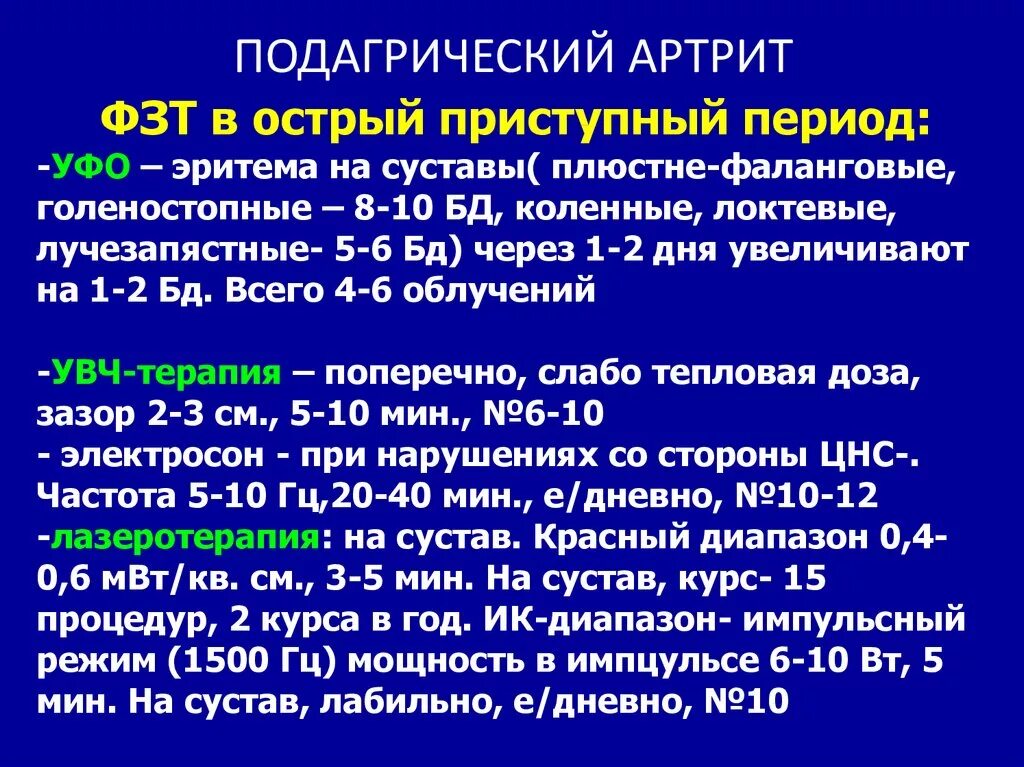 Подагрический артрит симптомы фото и лечение Остром подагрическом артрите