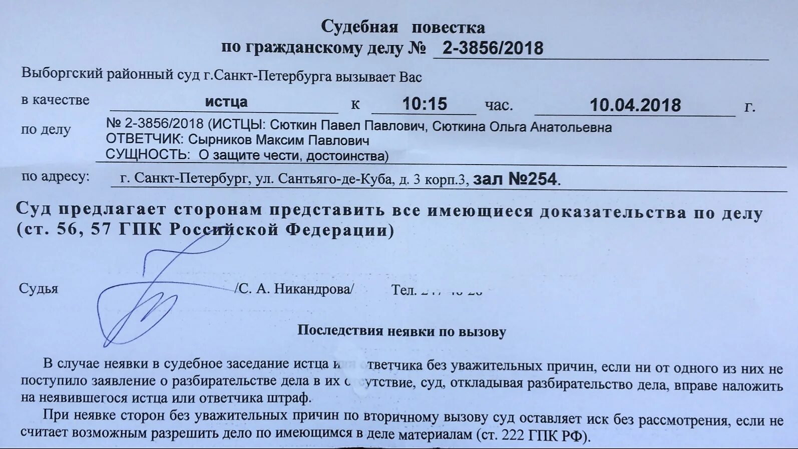 Подали в суд за использование фото Что будет, если истец или ответчик не явился в суд на развод? Защита права 2023
