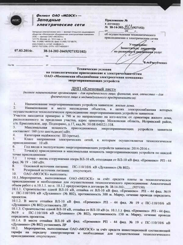 Подали заявку на подключение электричества Постановление подключение газа