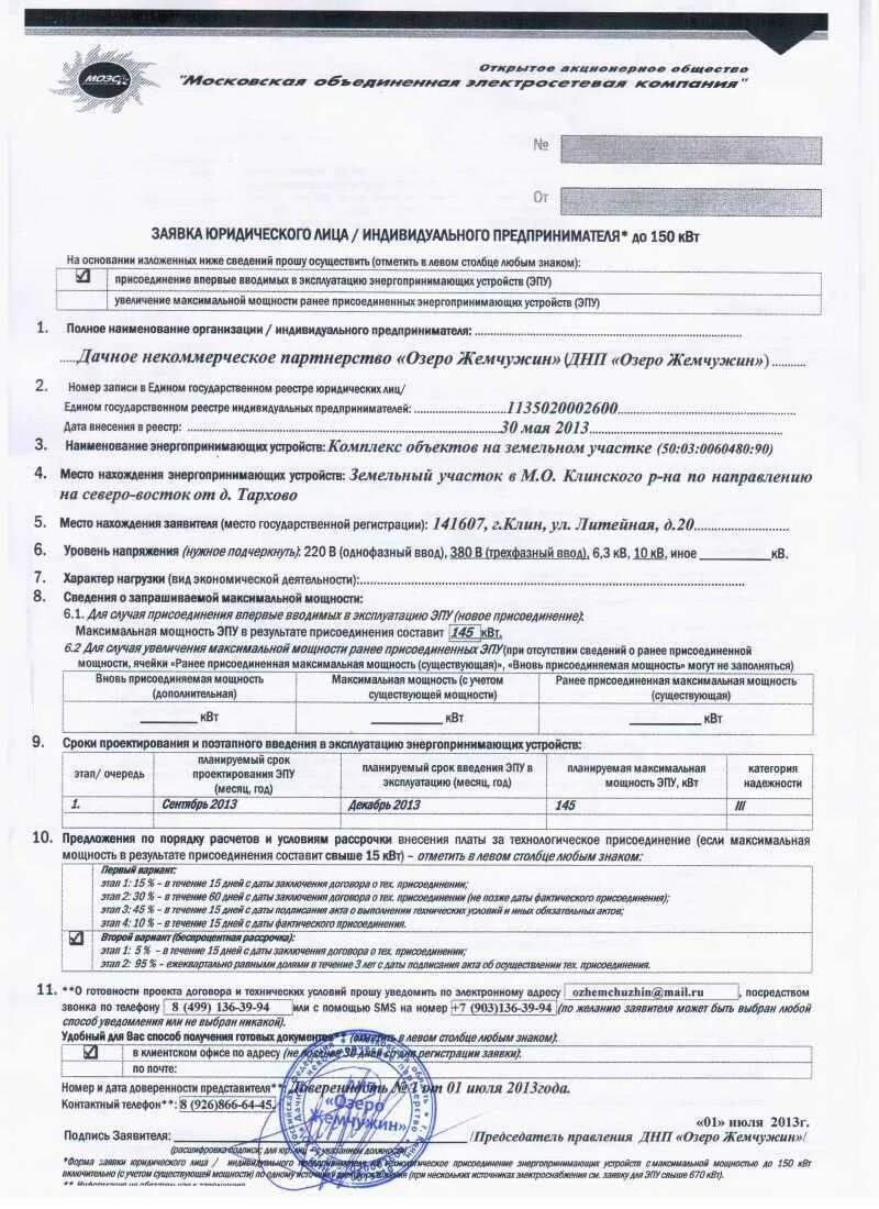 Подали заявку на подключение электричества Электросети заявки