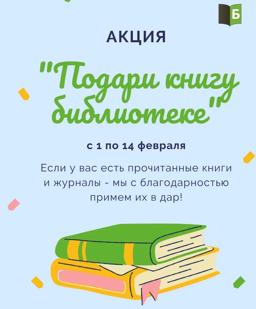 Подари книгу фото Подари книгу библиотеке :: Официальный сайт Боготольского района