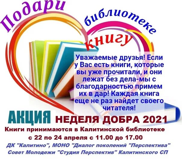 Подари книгу фото Дорогие друзья! Присоединяйтесь к нашей акции " Подари книгу библиотеке! Постоян