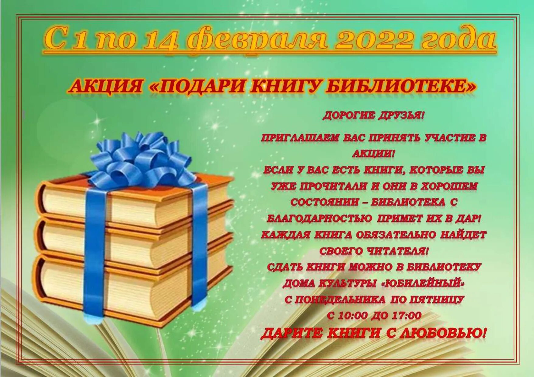 Подари книгу фото Дарите книги библиотеке