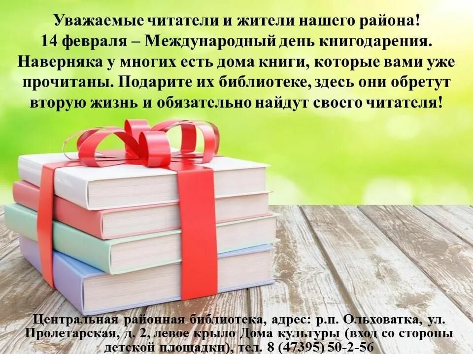 Подари книгу фото Подари книгу библиотеке" 2022, Ольховатский район - дата и место проведения, про
