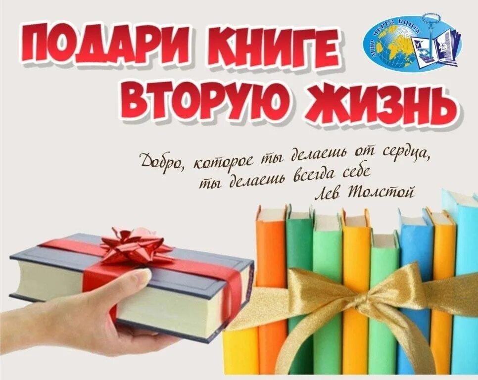 Подари книгу фото Акция "Подари книге новую жизнь" 2024, Приволжский район - дата и место проведен