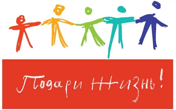 Подари жизнь фото rgdb.ru - Партнеры