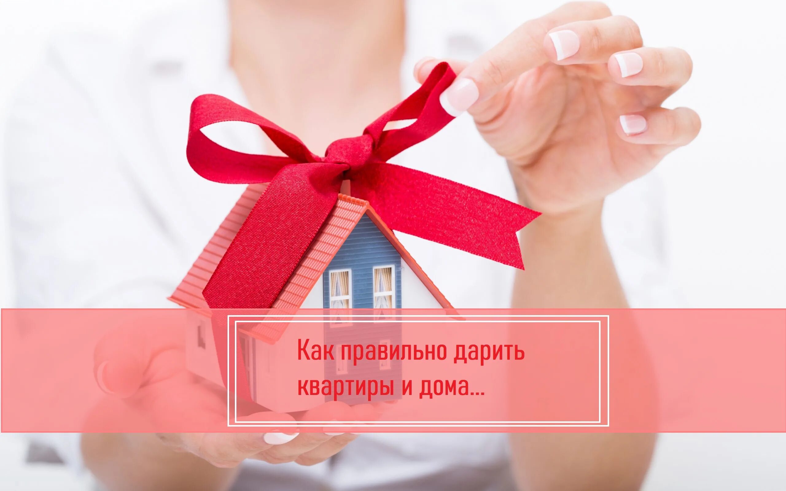 Подарили квартиру что делать дальше оформление Как правильно дарить недвижимость: советы Кадастровой палаты Доктор права
