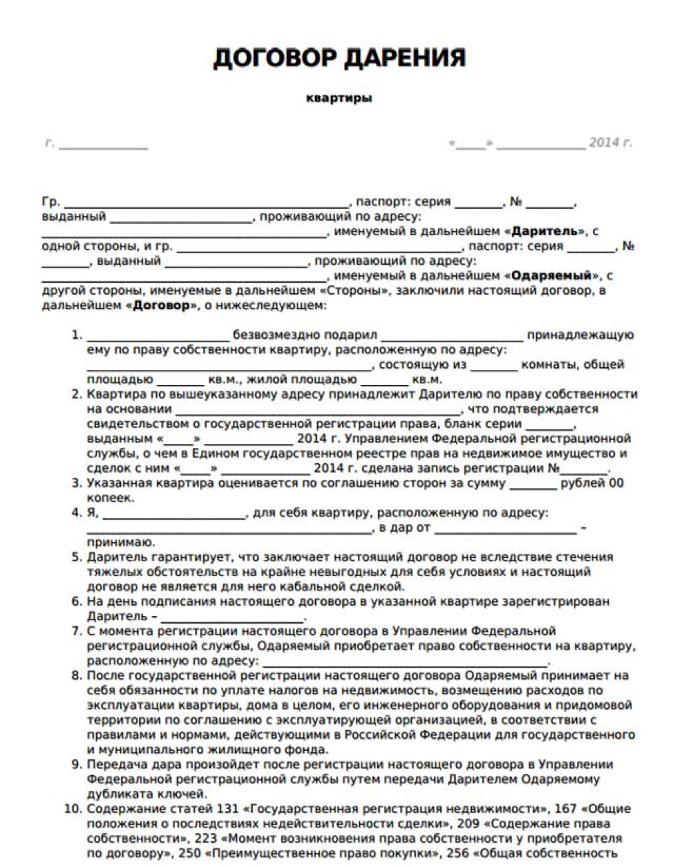Подарить долю в квартире оформление Дарим грамотно. Что такое дарственная и как оформить ее правильно? Юриндустрия