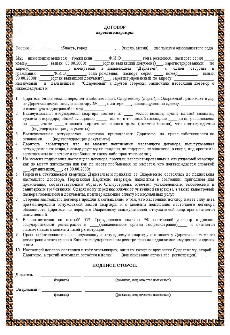 Подарить долю в квартире оформление Оформление дарения доли в квартире в 2022 году Кабинет юриста