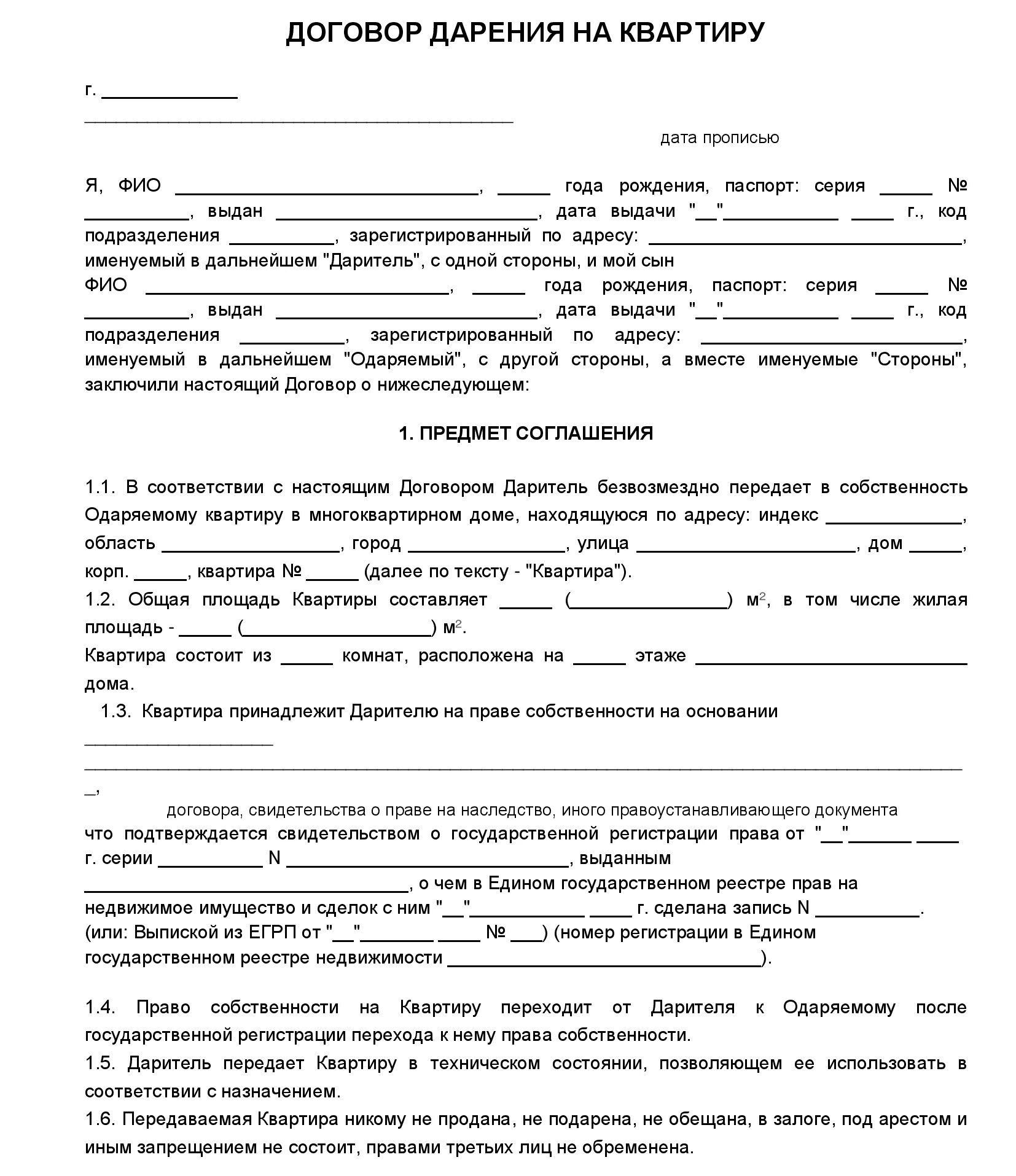 Подарить долю в квартире оформление Регистрация собственности по договору дарения - найдено 90 картинок