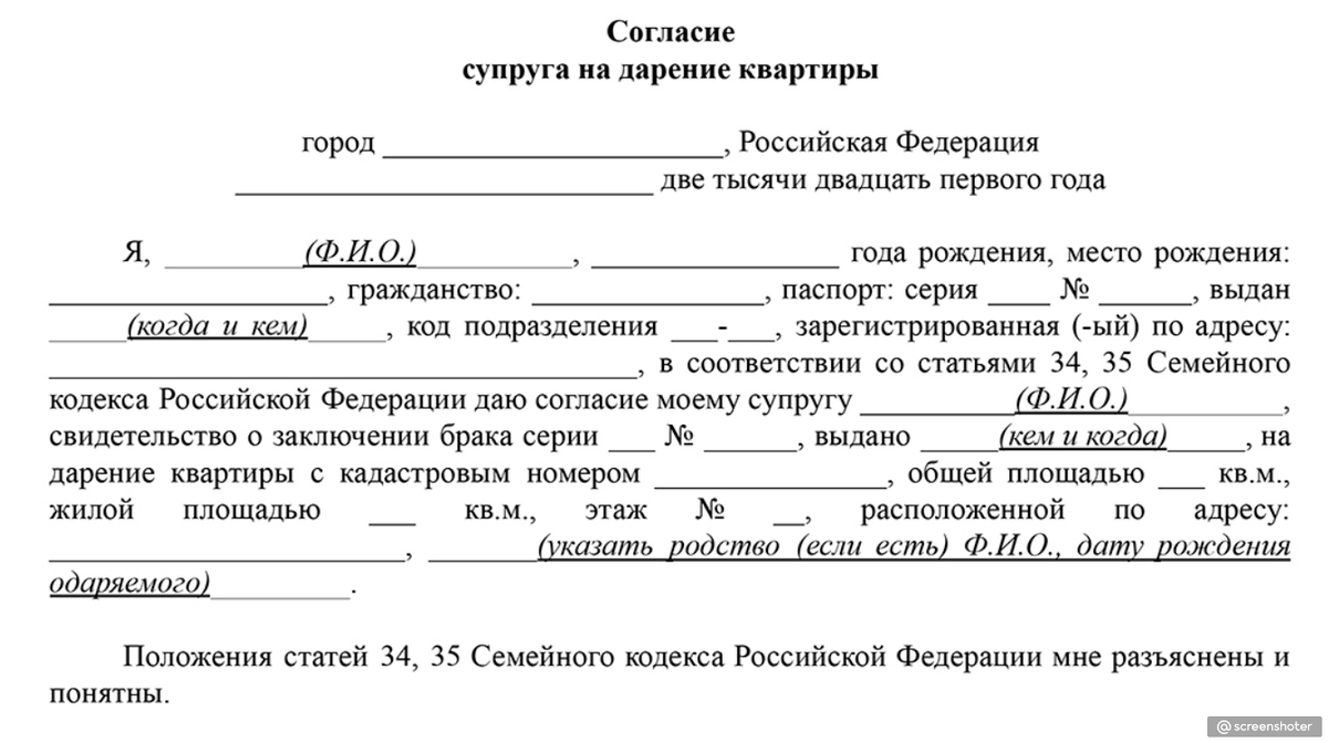 Подарить долю в квартире оформление Хочу подарить квартиру сыну. Нужно ли согласие мужа? Обыкновенная недвижимость Д