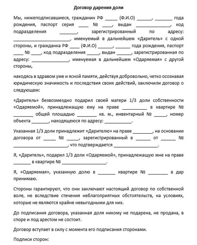 Подарить долю в квартире оформление Договор дарения долей земельного участка детям