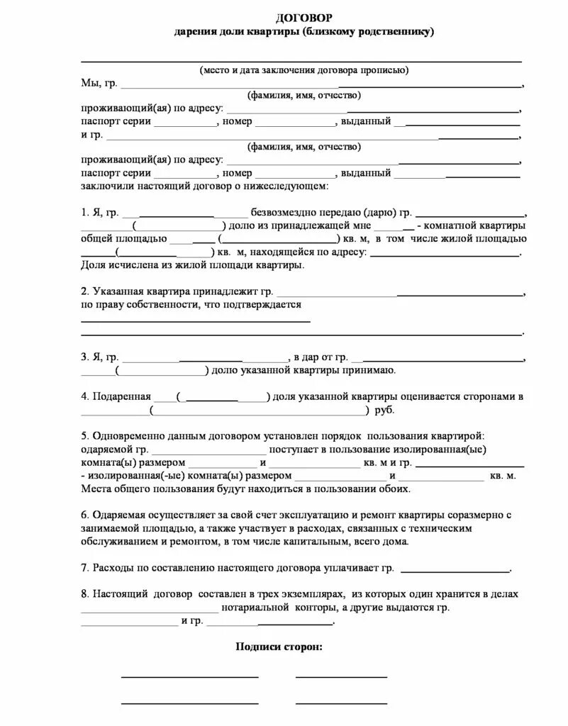 Подарить долю в квартире оформление Договор дарения недвижимого имущества Система права