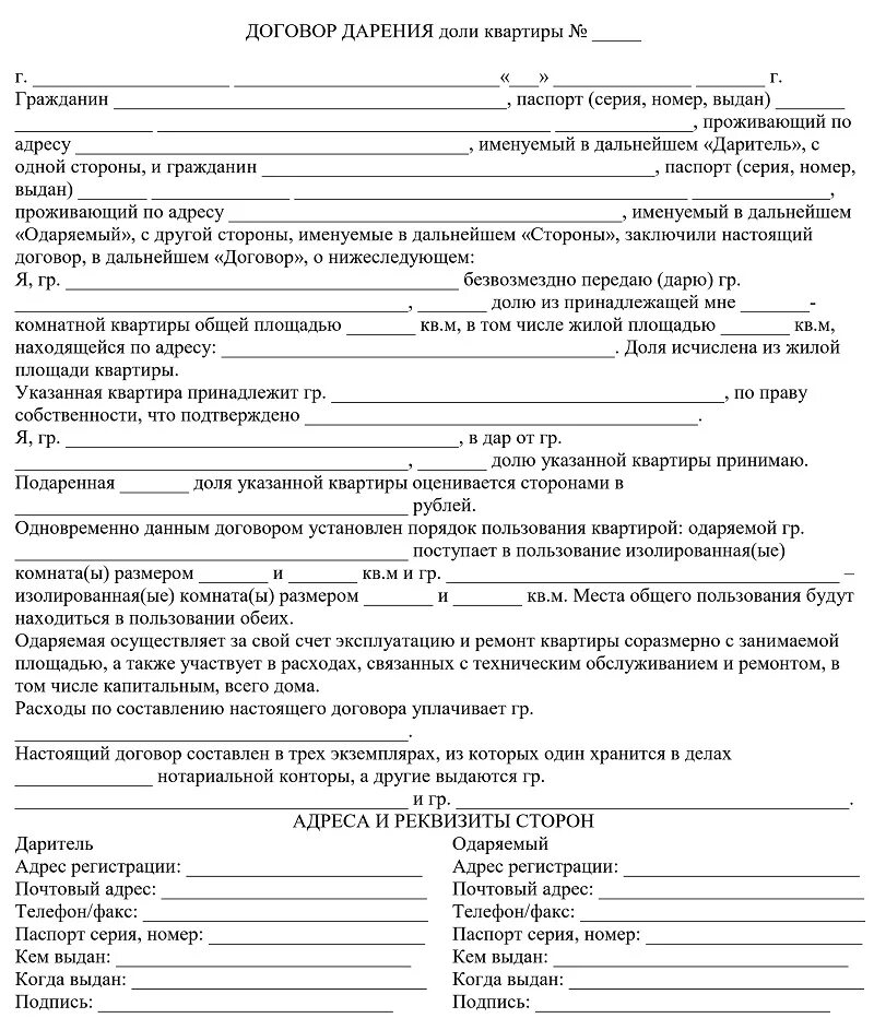 Подарить долю в квартире оформление Как передать долю в квартире
