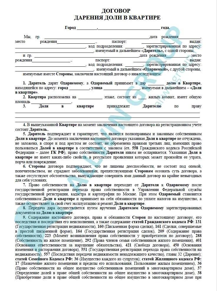 Подарить долю в квартире оформление Картинки ДОГОВОР ДАРЕНИЯ ДОЛИ КВАРТИРЫ НАЛОГИ