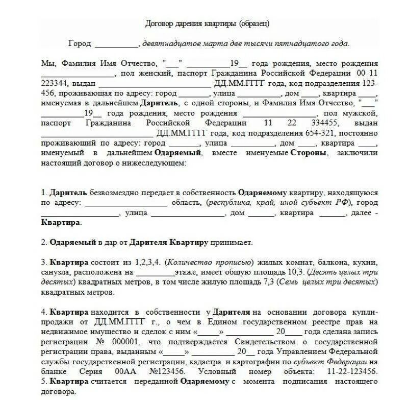 Подарить долю в квартире оформление Дарение доли в праве собственности на квартиру: найдено 84 изображений