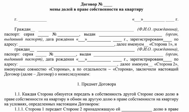 Подарить долю в квартире оформление Как подарить долю в квартире близкому родственнику
