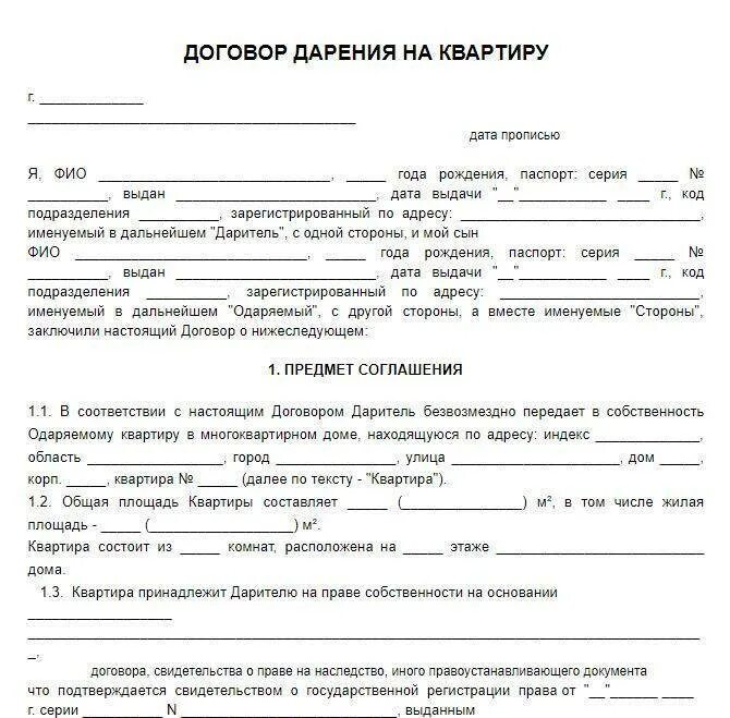 Подарить долю в квартире оформление Дарение доли детям по материнскому капиталу