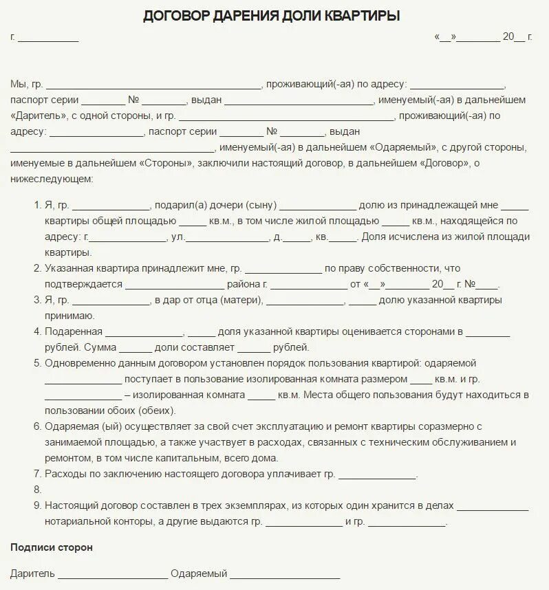 Подарить долю в квартире оформление Как подарить долю квартиры без нотариуса