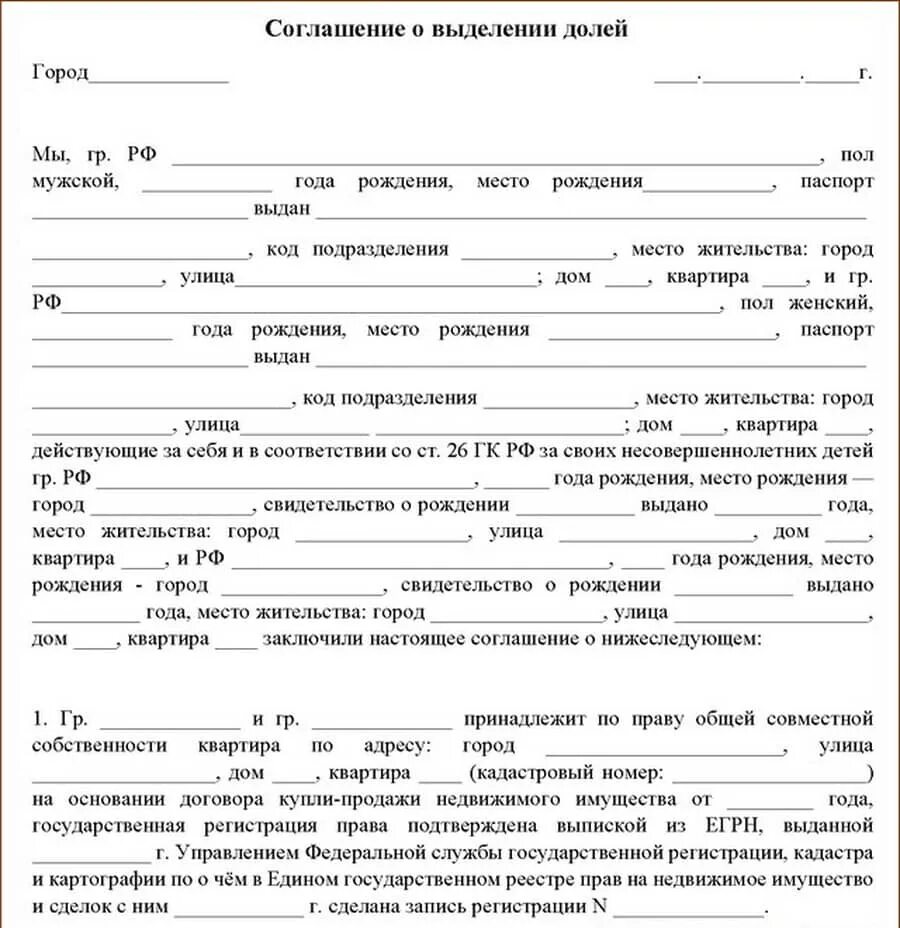Подарить долю в квартире оформление Обязательство о выделении доли по материнскому капиталу Правовые ответы