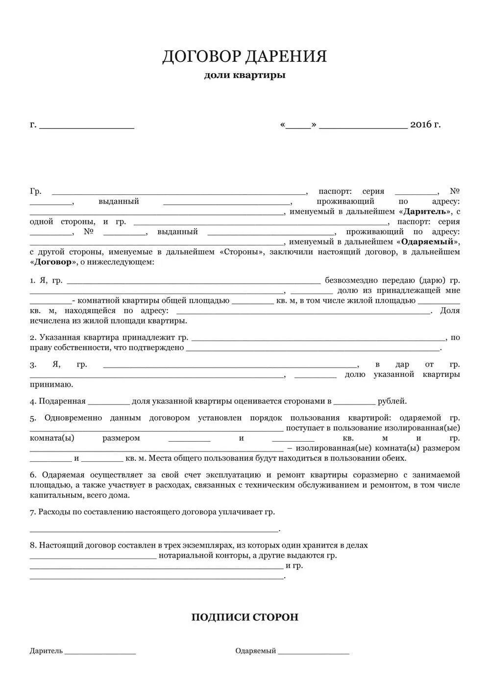 Подарить долю в квартире оформление Договор дарения: как правильно оформить передачу квартиры Закон и Справедливость