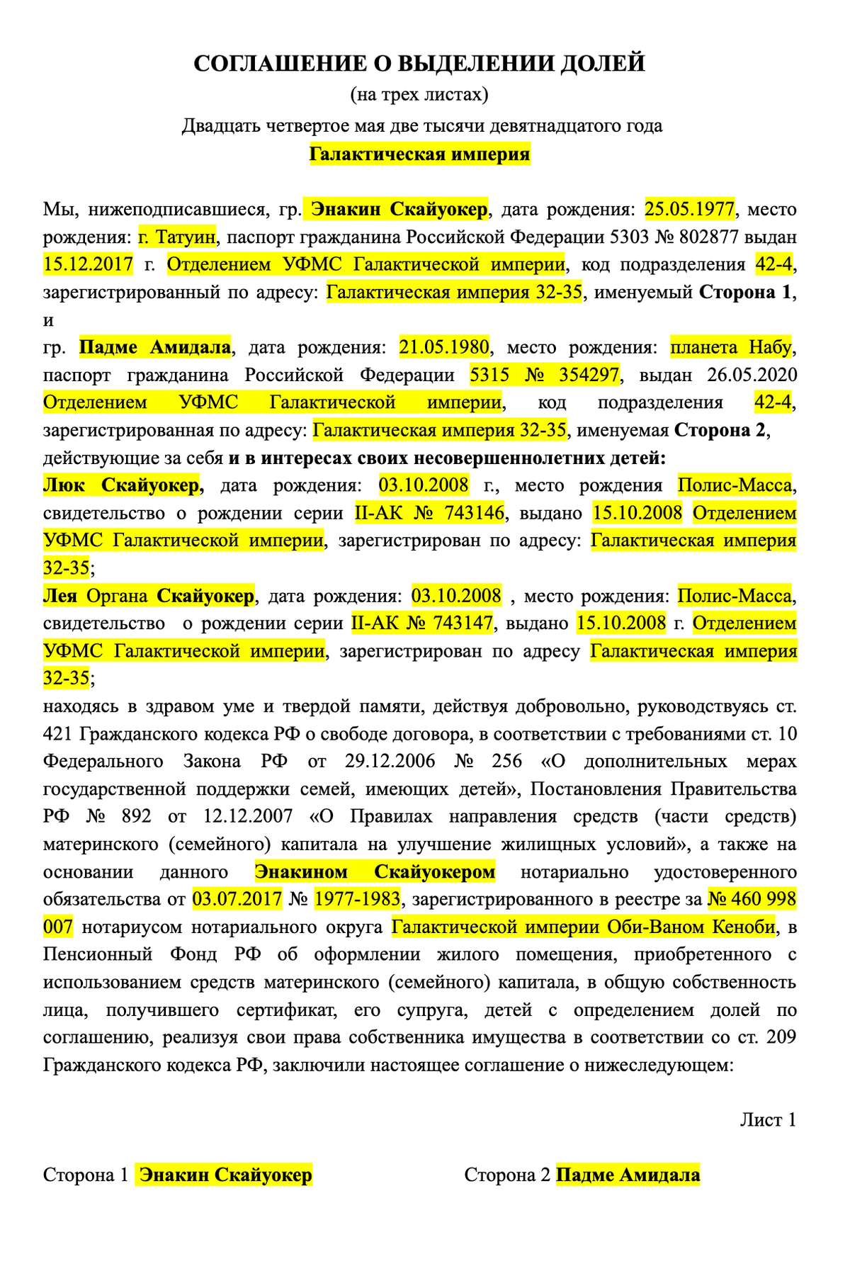Подарить долю в квартире оформление Выделить доли в жилье детям
