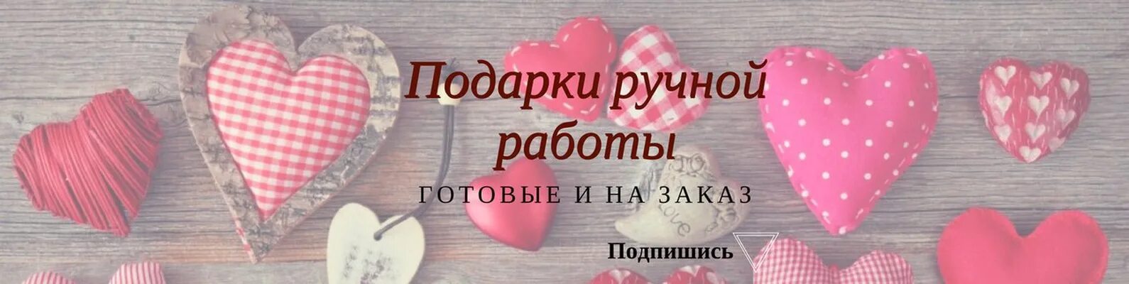 Подарки ручной работы фото Подарки ручной работы Очевидные преимущества подарков ручной работы: -они делают