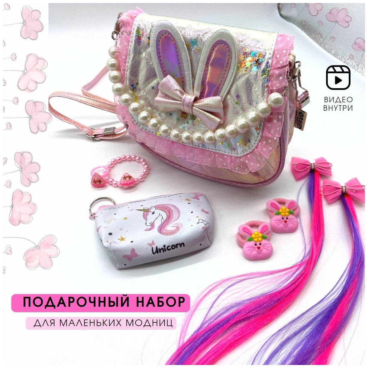 Подарочный набор в сумочке Подарочный набор аксессуаров для девочки в сумочке / комплект аксессуаров - купи