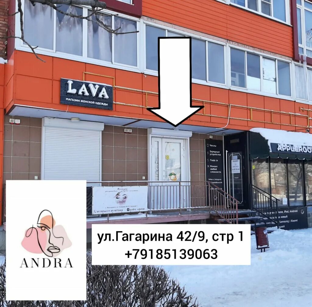 Подарочный рай ул юрия гагарина 42 фото Permanently closed: Andra, cosmetology, Rostov Region, Volgodonsk, Gagarina Stre