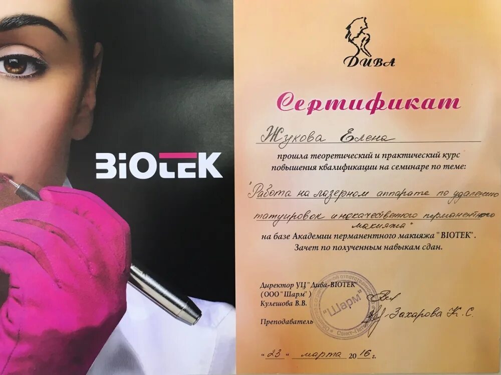 Подарочный сертификат на перманентный макияж О Центре эстетической медицины "ЕМС-Cosmetology" Центр красоты EMC СПб