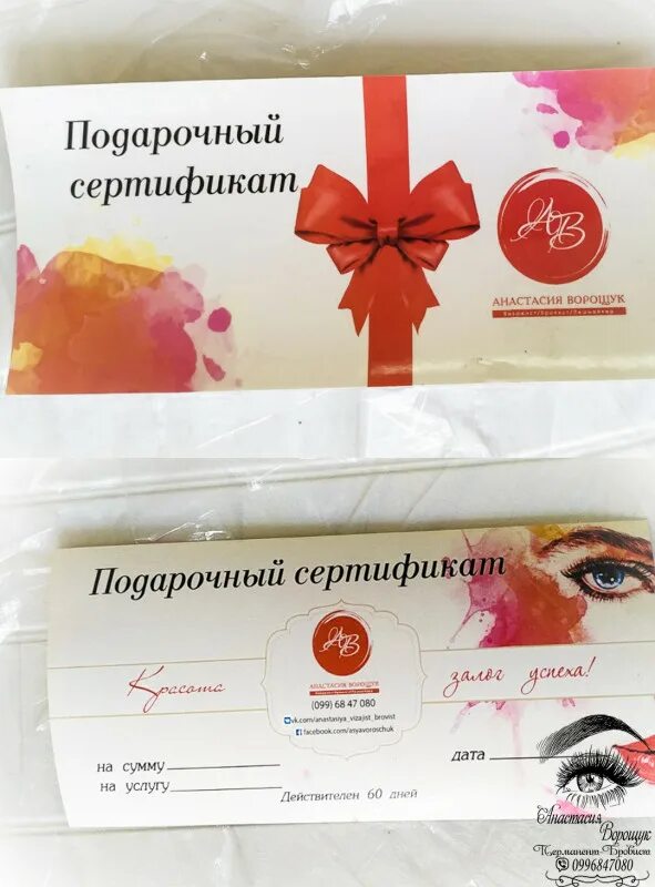 Подарочный сертификат на перманентный макияж Мастер перманентного макияжа Анастасия Ворощук - Подарочный сертификат на бьюти-