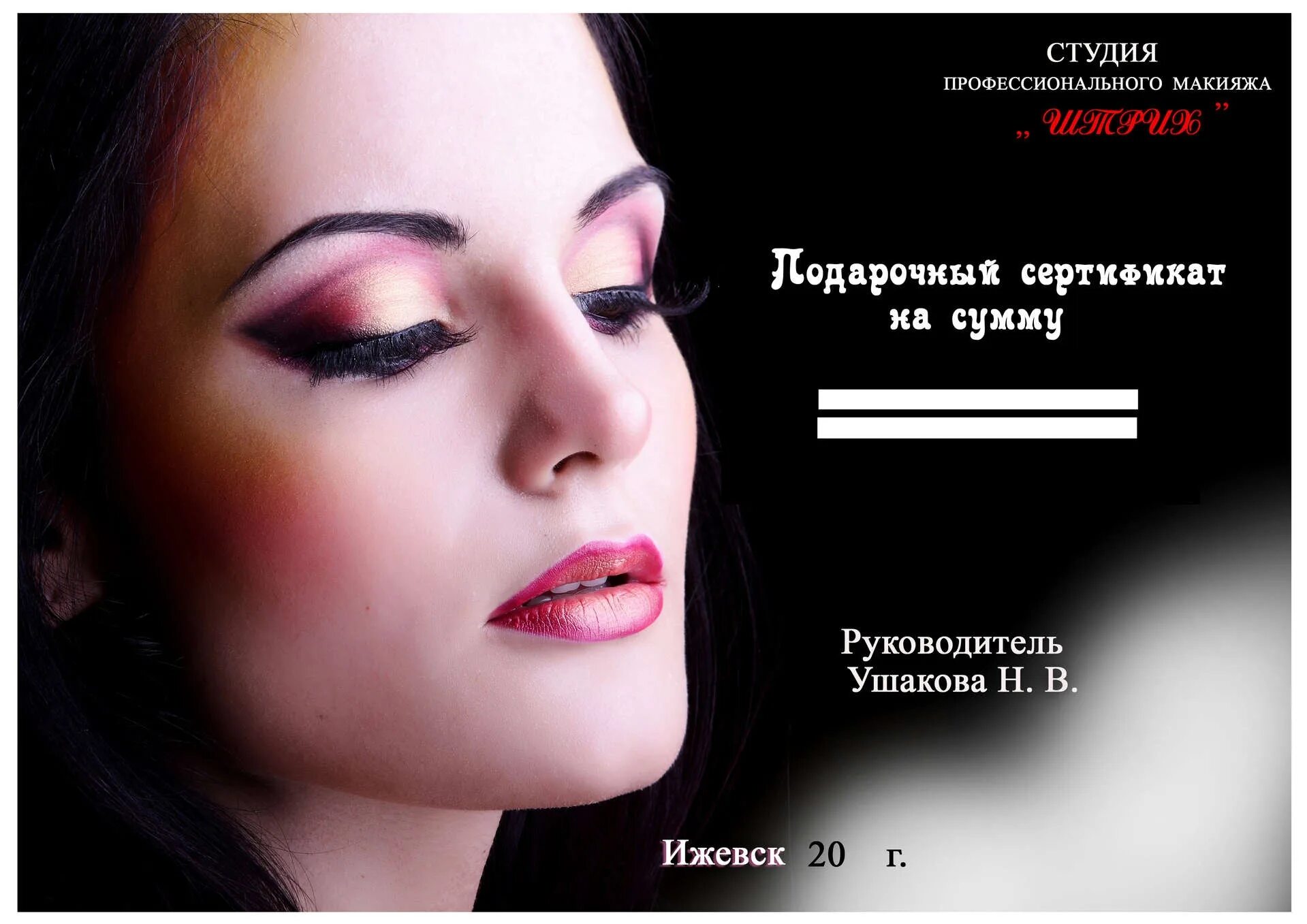 Подарочный сертификат на перманентный макияж бровей Перманентный макияж в подарок - журнал 13malyshok.ru