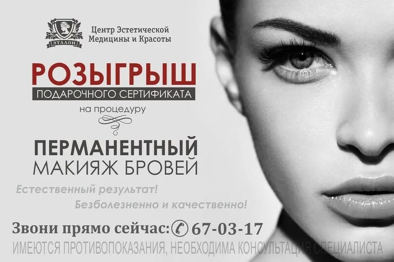 Подарочный сертификат на перманентный макияж бровей Календарь татуажа