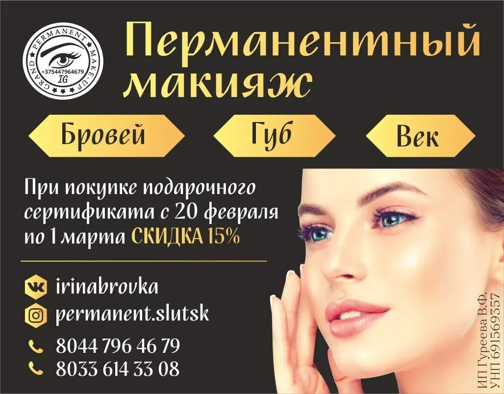 Подарочный сертификат на перманентный макияж бровей Подарочный сертификат на перманентный макияж фото Strazi-Nail.ru
