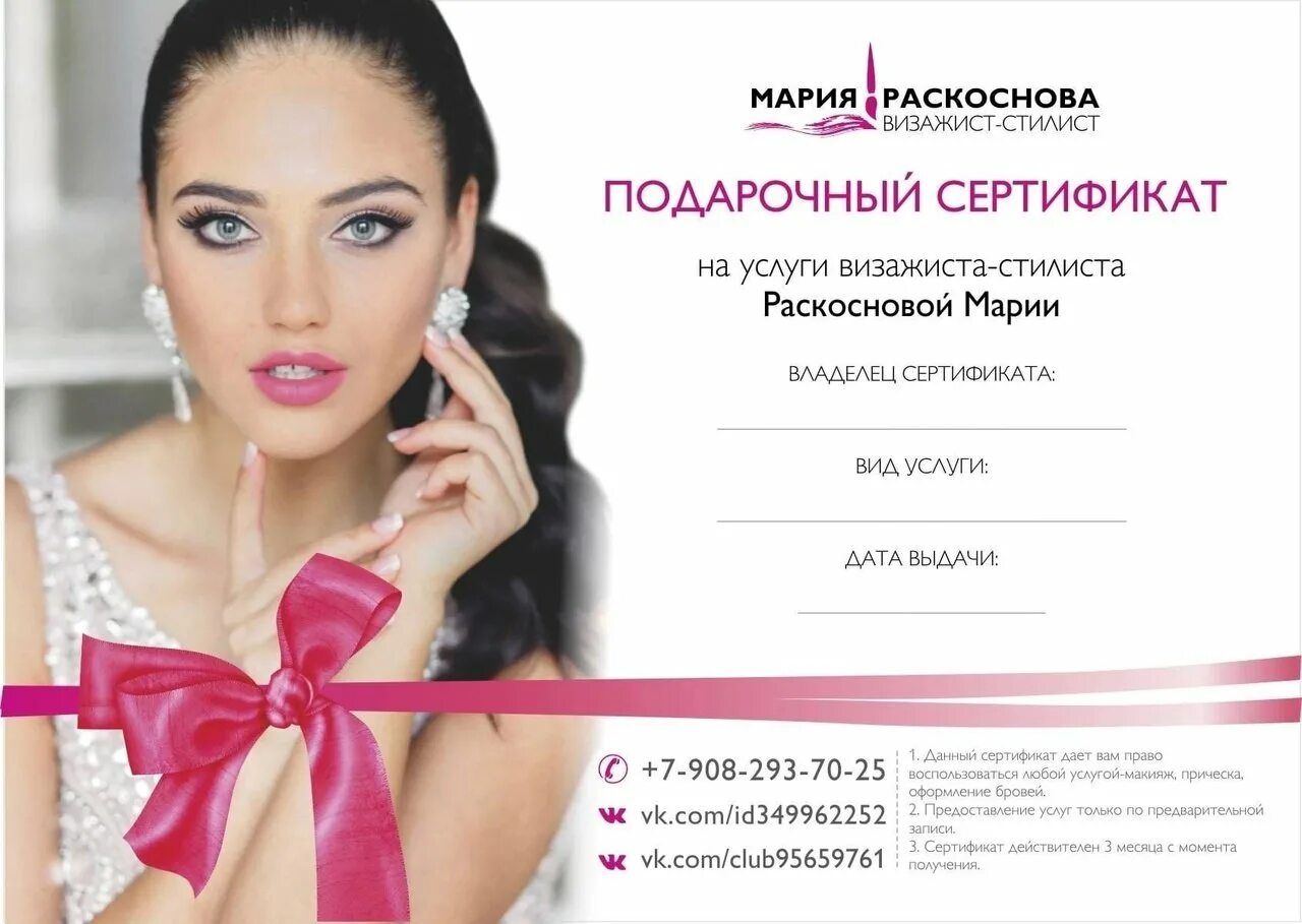 Подарочный сертификат на перманентный макияж бровей Подарочный сертификат на оформление бровей - Подарочный сертификат на ресницы (8