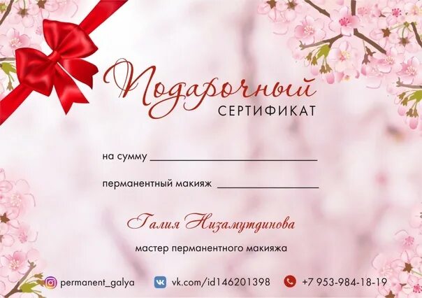Подарочный сертификат на перманентный макияж бровей Подарочный сертификат на макияж - найдено 90 фото