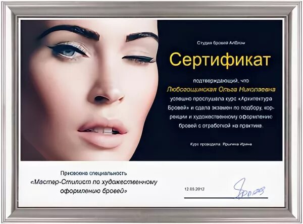 Подарочный сертификат на перманентный макияж бровей BROWY - перманентный макияж в Краснодаре.Получи сексуальные брови и губы без бол