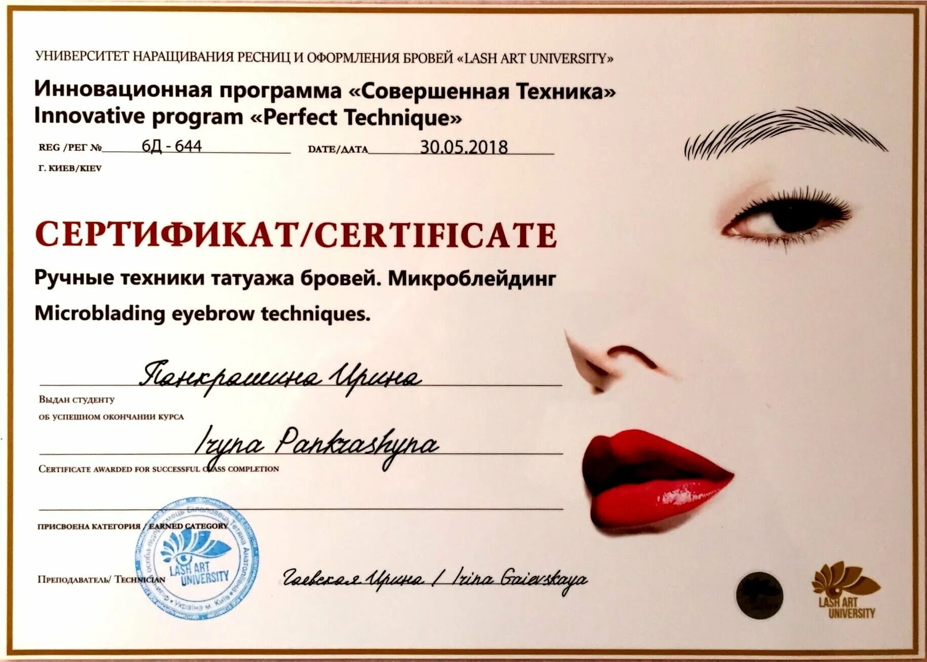 Подарочный сертификат на перманентный макияж бровей Подарочный сертификат на перманентный макияж фото Strazi-Nail.ru