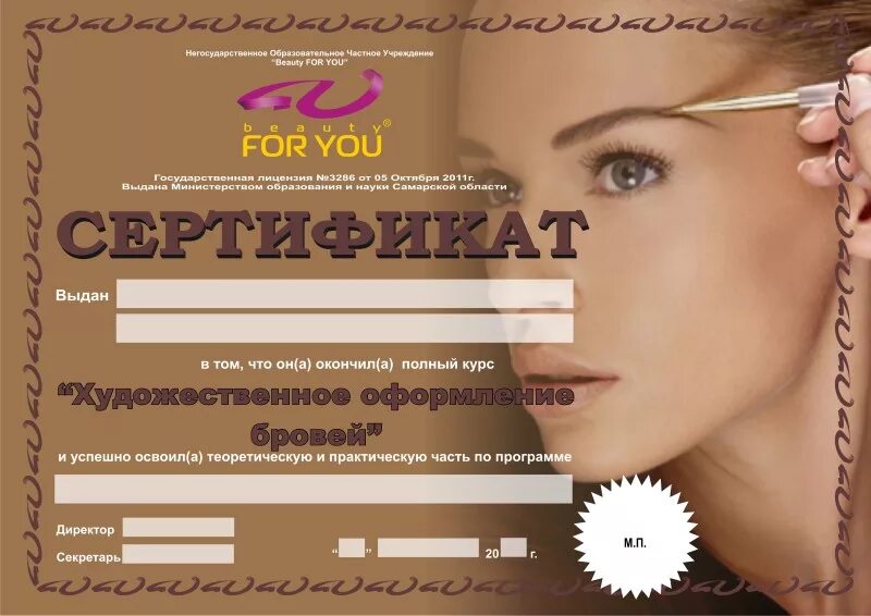 Подарочный сертификат на перманентный макияж бровей Бесплатный курс бровиста с выдачей сертификата: найдено 81 изображений