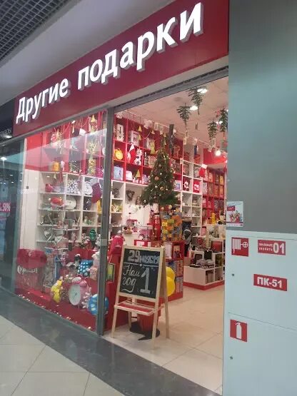 Подарок брянск рубин фото Другие подарки в Брянске, ТРЦ "Аэропарк", ул. Объездная, 30 - фото, отзывы 2024,