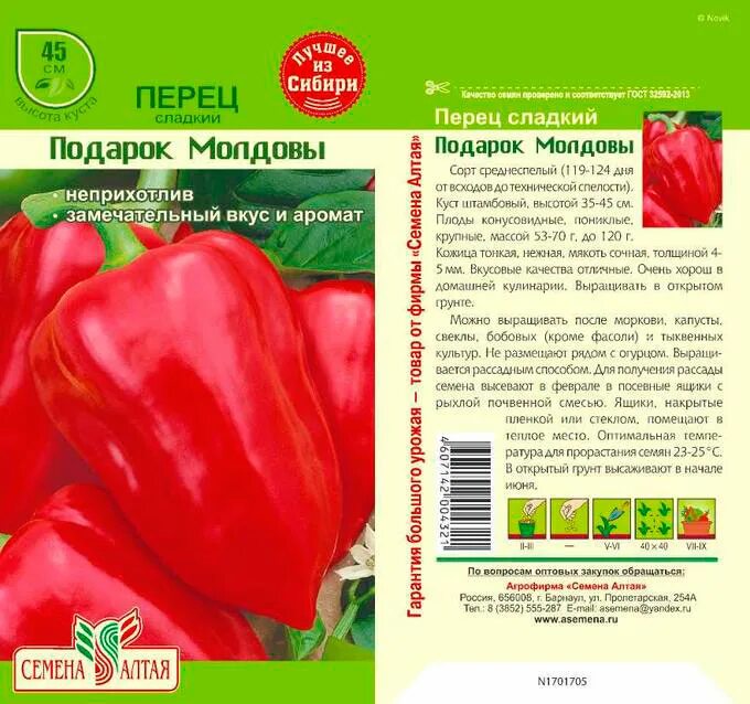 Подарок молдовы перец описание фото характеристика Перец "Подарок Молдовы" - eТеплица