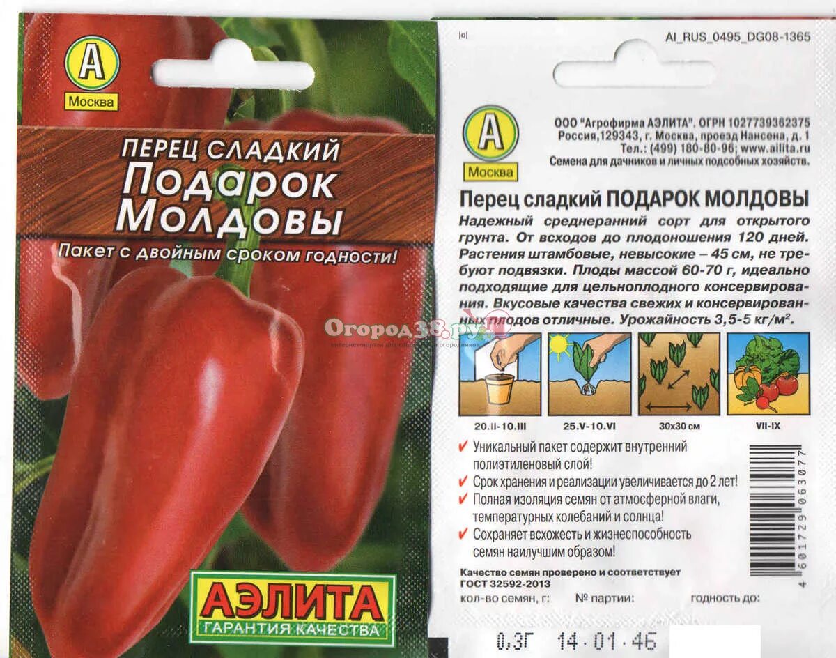 Подарок молдовы перец описание фото характеристика Перец Подарок Молдовы 20шт. (Лидер)