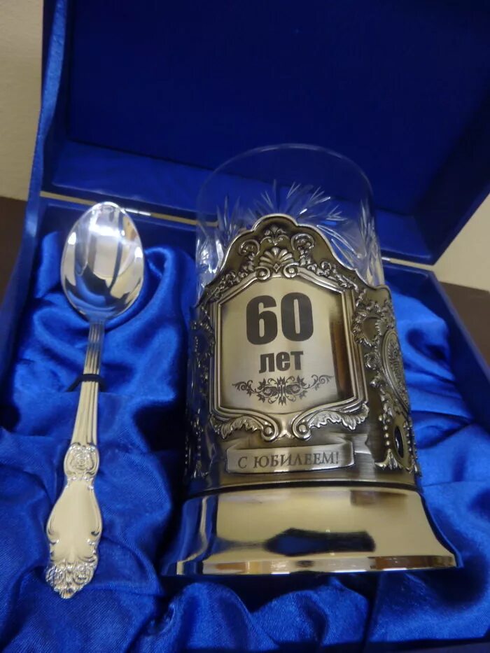 Подарок мужчине на 50 летний юбилей фото Набор д/чая "60 лет" (3пр.