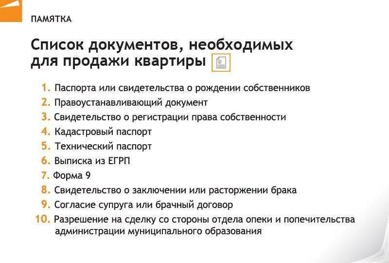 Подать документы на оформление дома Все документы для покупки квартиры на вторичном рынке в 2023 году Система права