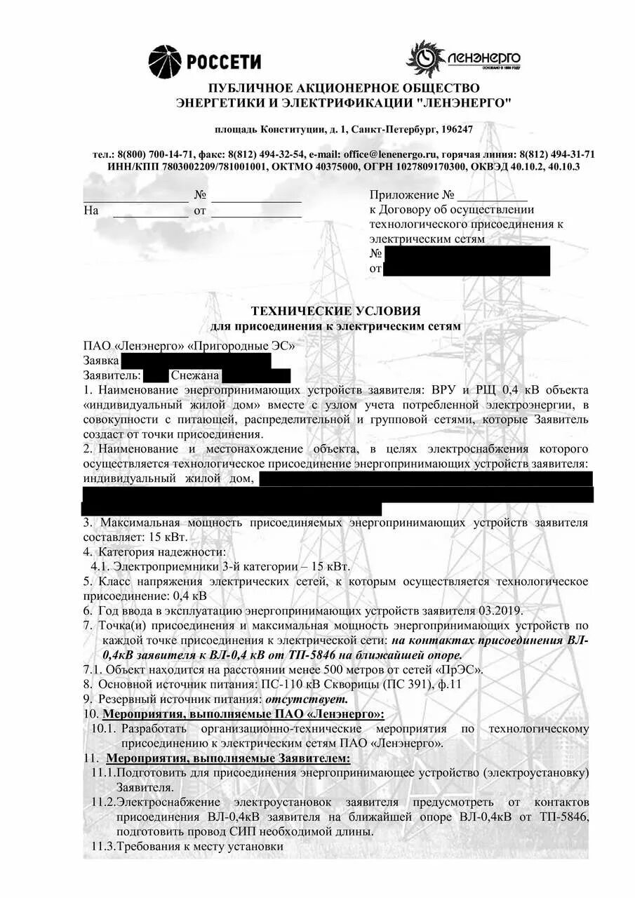 Подать документы на подключение электричества Подать заявление на увеличение мощности: найдено 86 изображений