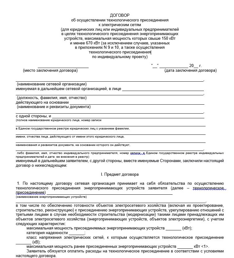 Подать документы на подключение электричества Формы